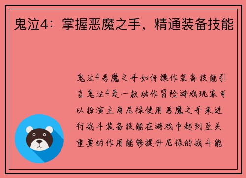 鬼泣4：掌握恶魔之手，精通装备技能